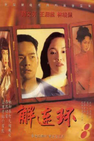 Tập 5 Giải Liên Hoàn - The Unbroken Cycle (1996)-The Unbroken Cycle