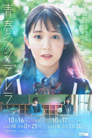 Tập 6 Lọ Lem Thanh xuân - 青春シンデレラ Seishun Cinderella Cinderella with Youth (2022)-青春シンデレラ Seishun Cinderella Cinderella with Youth