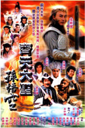 Tập 17 Tề Thiên Đại Thánh (2002) - The Monkey King Quest for the Sutra (2002)-The Monkey King Quest for the Sutra