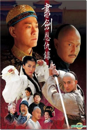 Tập 12 Thư Kiếm Ân Cừu Lục Thư Kiếm Hoa Hồng - The Book And The Sword (2009)-The Book And The Sword