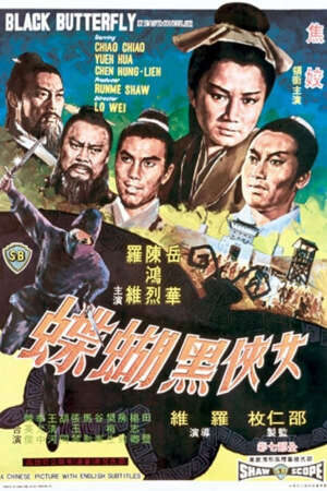 Tập full Hắc Hồ Điệp - 女俠黑蝴蝶 The Black Butterfly (1968)-女俠黑蝴蝶 The Black Butterfly