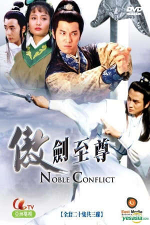 Tập 1 Ngạo Thế Tuyệt Kiếm Kiếm Thần Bất Bại - The Noble Conflict (1991)-The Noble Conflict