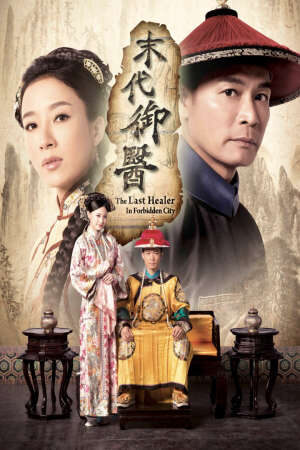 Tập 18 Mạt Đại Ngự Y - The Last Healer in the Forbidden City (2016)-The Last Healer in the Forbidden City