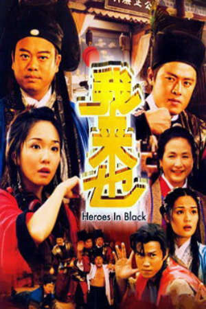 Tập 13 Hiệp Khách Mặt Nạ Đen (Hiệp Đạo Nhứt Chi Mai) - Heroes In Black (2001)-Heroes In Black