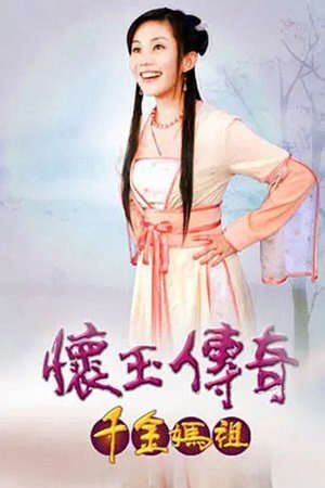 Tập 234 Hoài Ngọc Truyền Kỳ - The Legendary of Matsu (2008)-The Legendary of Matsu