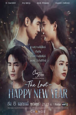 Tập 13 Mong Đợi Cuối Cùng - Club Friday Season 13 The Last Happy New Year (2022)-Club Friday Season 13 The Last Happy New Year