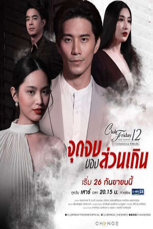 Tập 7 Cái Kết Của Nhân Tình - Club Friday Season 12 The Paramours (2020)-Club Friday Season 12 The Paramours