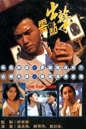 Tập 21 Điệp Vụ Không Giờ - A Cop Story (1990)-A Cop Story