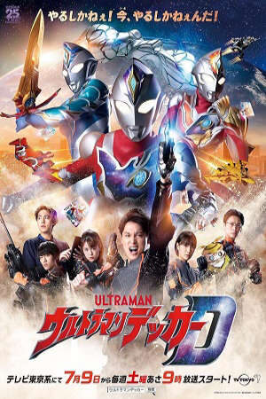 Tập 12 Ultraman Decker - ウルトラマンデッカー (2022)-ウルトラマンデッカー